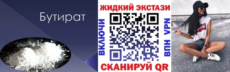 Бутират вода Купить закладки Куйбышев
