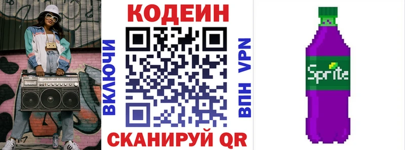 Купить где  Куйбышев  Кодеиновый сироп Lean Purple Drank 